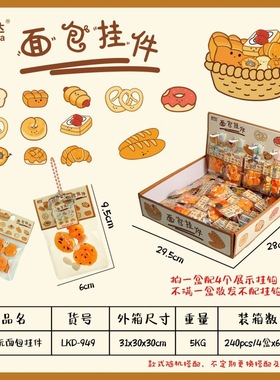 小红书网红同款仿真面包挂件玩具卡扭蛋微缩小食玩场景治愈系