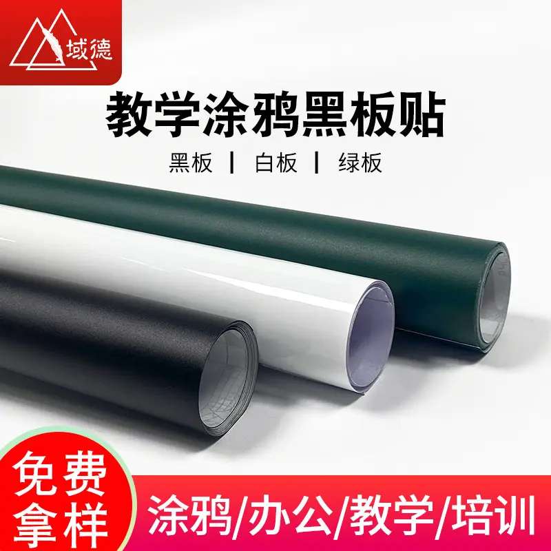 涂鸦墙装饰墙贴纸少儿家用自粘加厚软白板贴墙贴教学可移除黑板贴