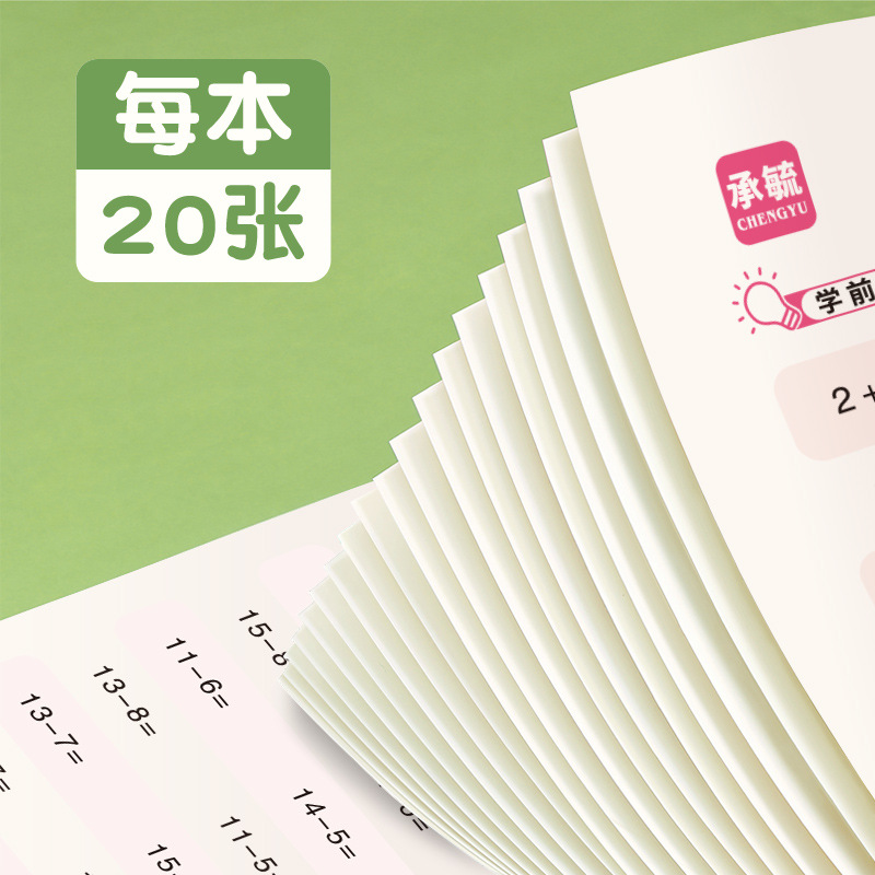 小学数学每日30题幼小衔接一二三年级上下册算数口算专项 训练纸
