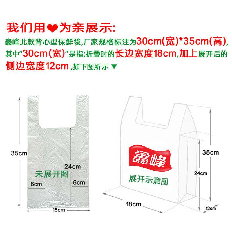 鑫峰加厚点断背心型PE保鲜袋30*35cm中号家用食品级手提袋微波炉