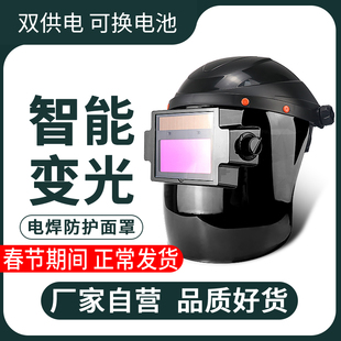 全脸氩弧焊工眼镜神器面具焊帽 烧电焊防护面罩自动变光头戴式