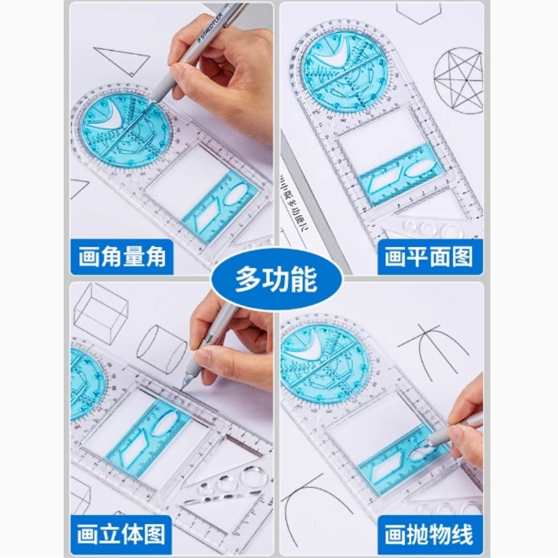 【下单立减50】中小学生绘图尺高中生数学函数几何图形套装三角尺