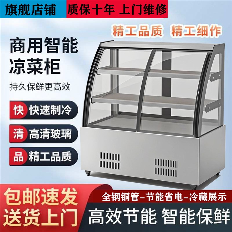 商用凉菜保鲜柜饮料熟食凉菜展示柜不锈钢炸串点菜冰柜冷藏展示柜