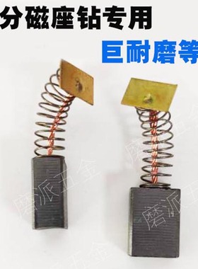适配磁座钻碳刷佳捷的仕23型8X12.5X18宝杰高23磁力钻巨耐磨配机