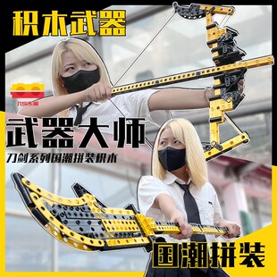 中国风积木刀剑玩具拼插儿童益智拼装6到12岁8男孩生日礼物10男生