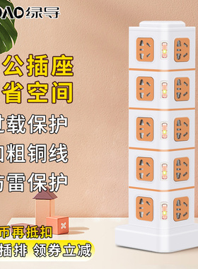 绿导橙色立式插座多孔插排插长线多用功能宿舍拖接线板电插板带线