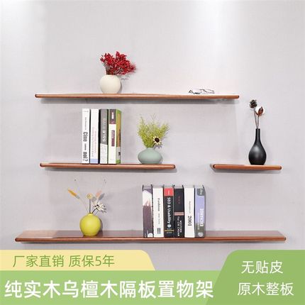 【玲杰】纯实木烤漆墙上隔板置物架乌檀木一字型书架原木可定制