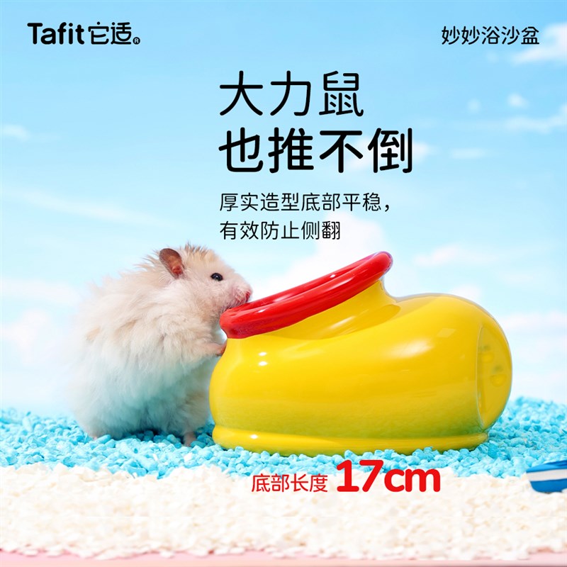 它适妙妙仓鼠浴沙盆陶瓷浴室厕所两用金丝熊防飞溅洗澡盆尿砂用品