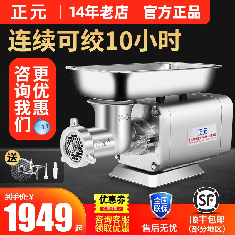 正元绞肉机商用大功率全自动强力电多功能切片丝粒冻肉台式不锈钢
