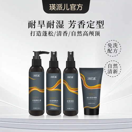 瑛派儿旗舰店清香持久定型喷雾弹力素发胶啫喱水摩丝油头啫喱