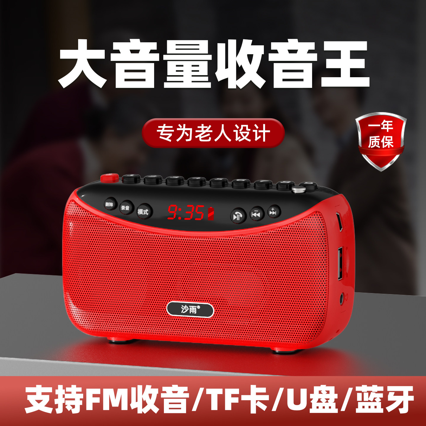 沙雨收音机老人专用2025新款随身听老年人戏曲播放器简单款可充电