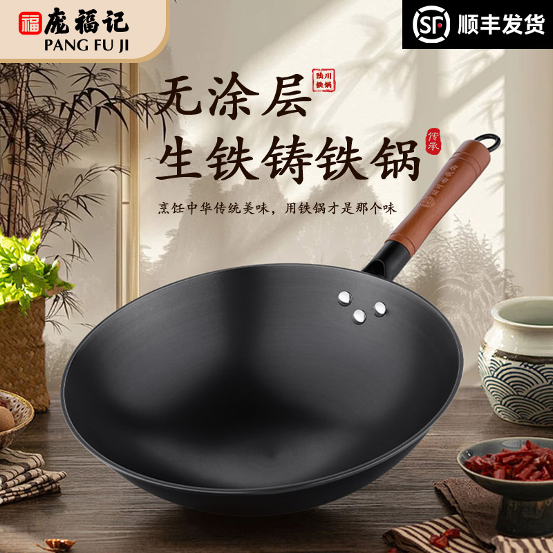 庞福记铁锅家用炒菜锅生铁锅铸铁锅老式无涂层圆底不沾锅陆川铁锅