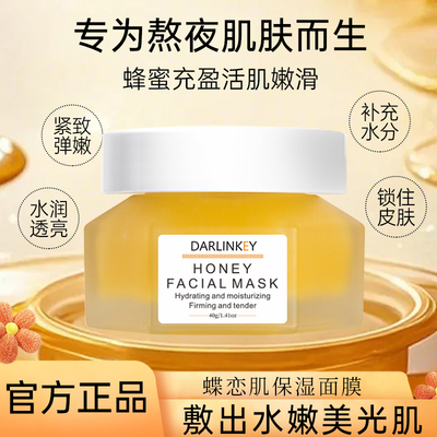 蜂蜜面膜涂抹式补水保湿