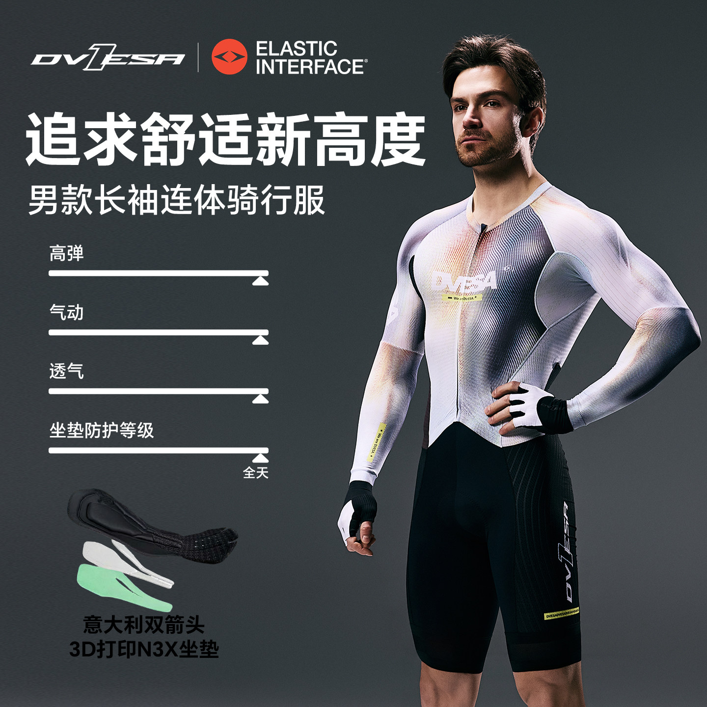 DVESA长袖连体骑行服2026年新款图片