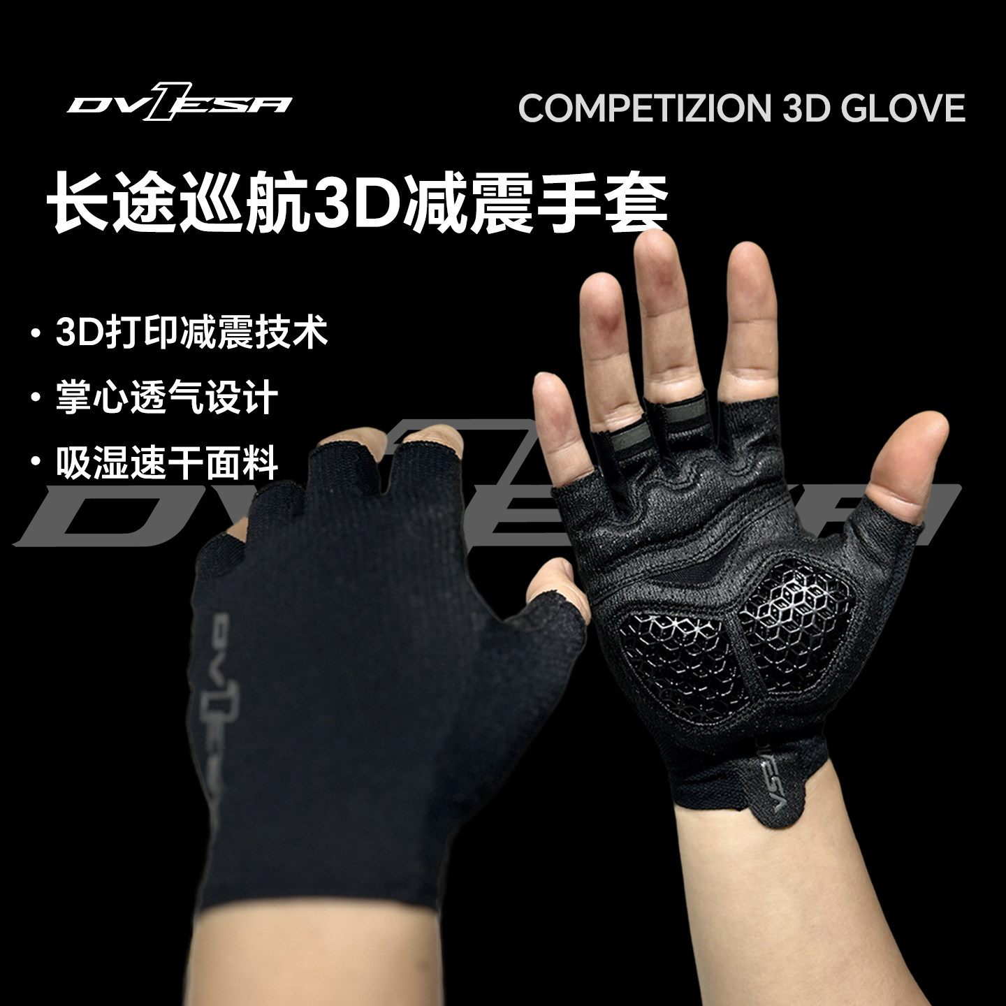 DVESA 自行车骑行手套半指公路车长途巡航3D核心科技减震手套26款