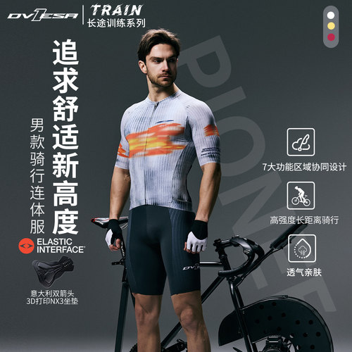 DVESA骑行服短袖男款透气亲肤