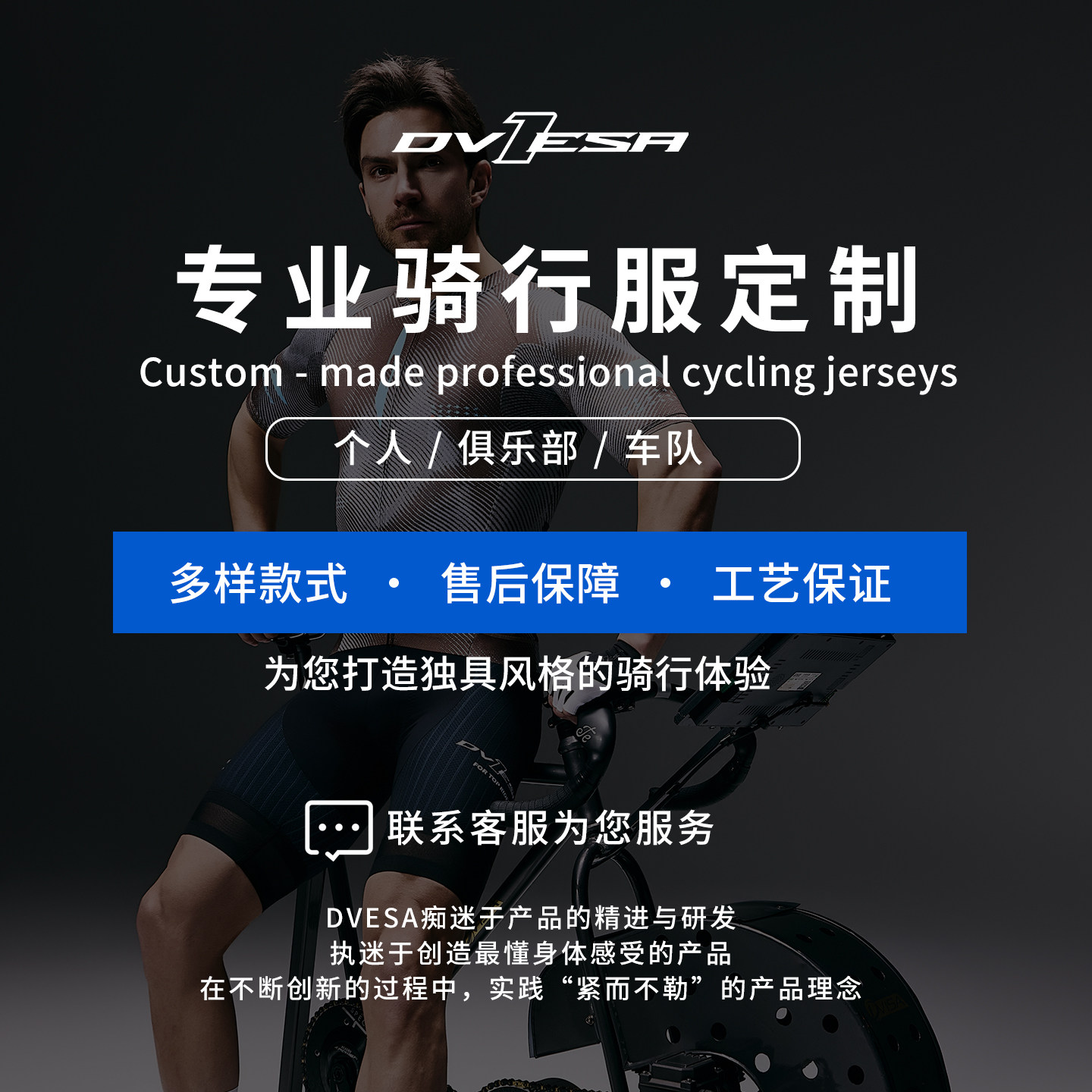 DVESA骑行服定制骑行裤连体骑行服男女款公路场地山地自行车车队
