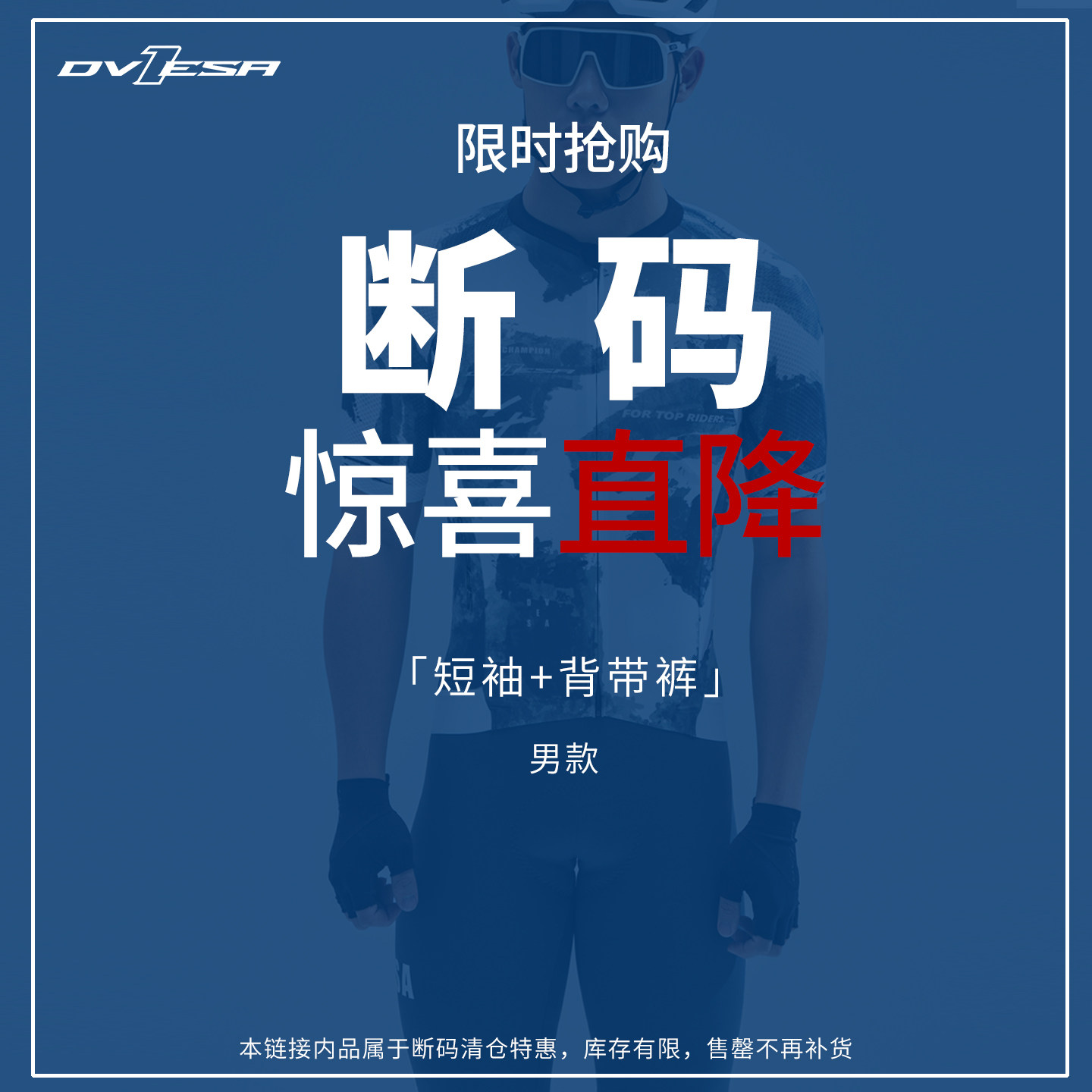 DVESA短袖骑行服背带短裤男款图片