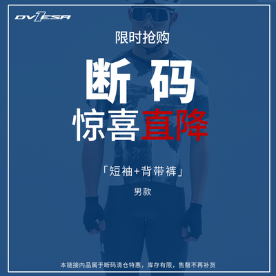 DVESA短袖骑行服背带短裤男款