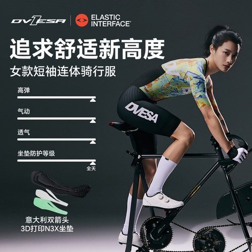 DVESA短袖连体骑行服女款2026