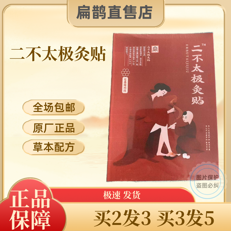 二不太极灸贴一盒10贴装