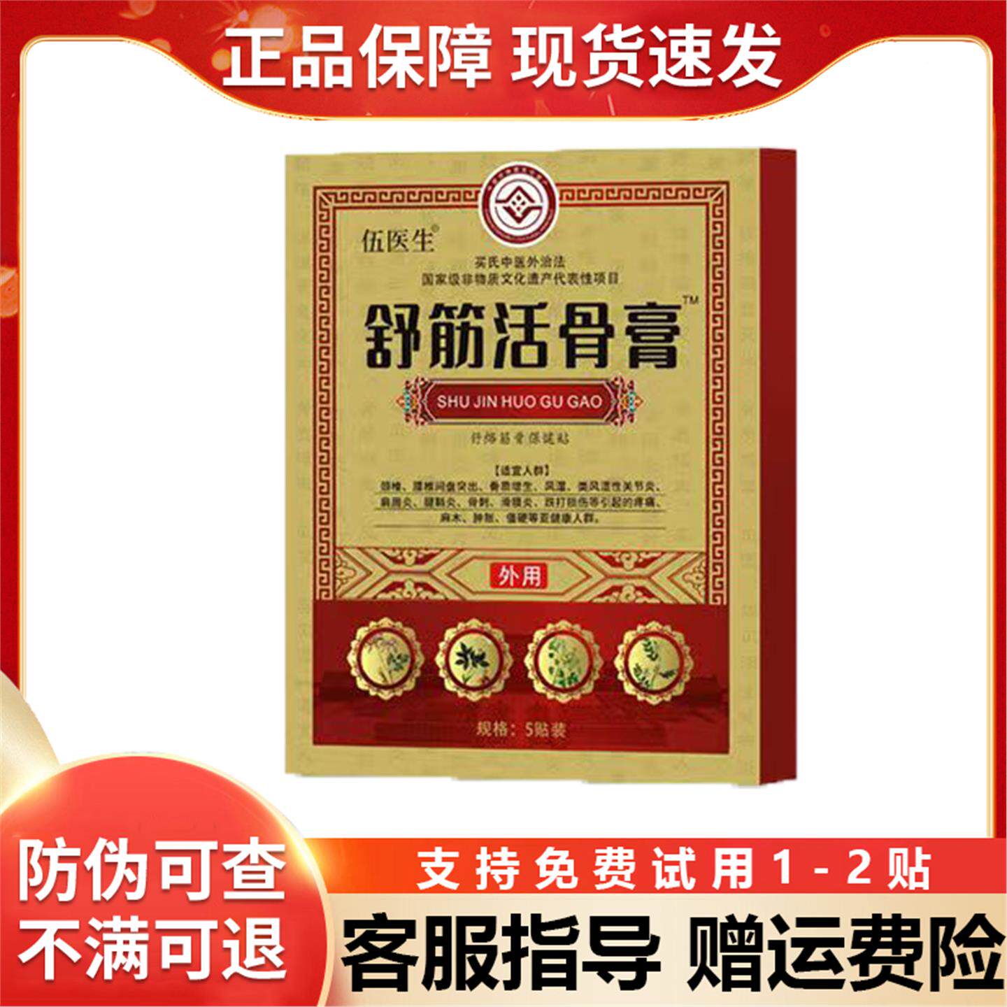 伍医生舒筋活骨膏腰椎腿麻腰肌颈肩腰腿