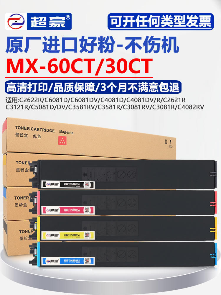 超豪夏普MX-C2622R 60CT C2621R粉盒3121 3081 3581 4081 5081 60