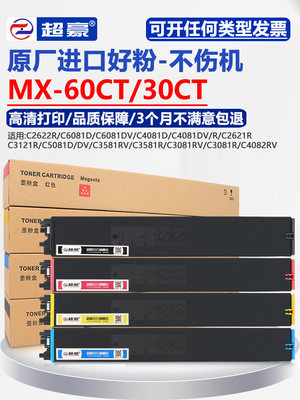 超豪夏普MX-C2622R 60CT C2621R粉盒3121 3081 3581 4081 5081 60