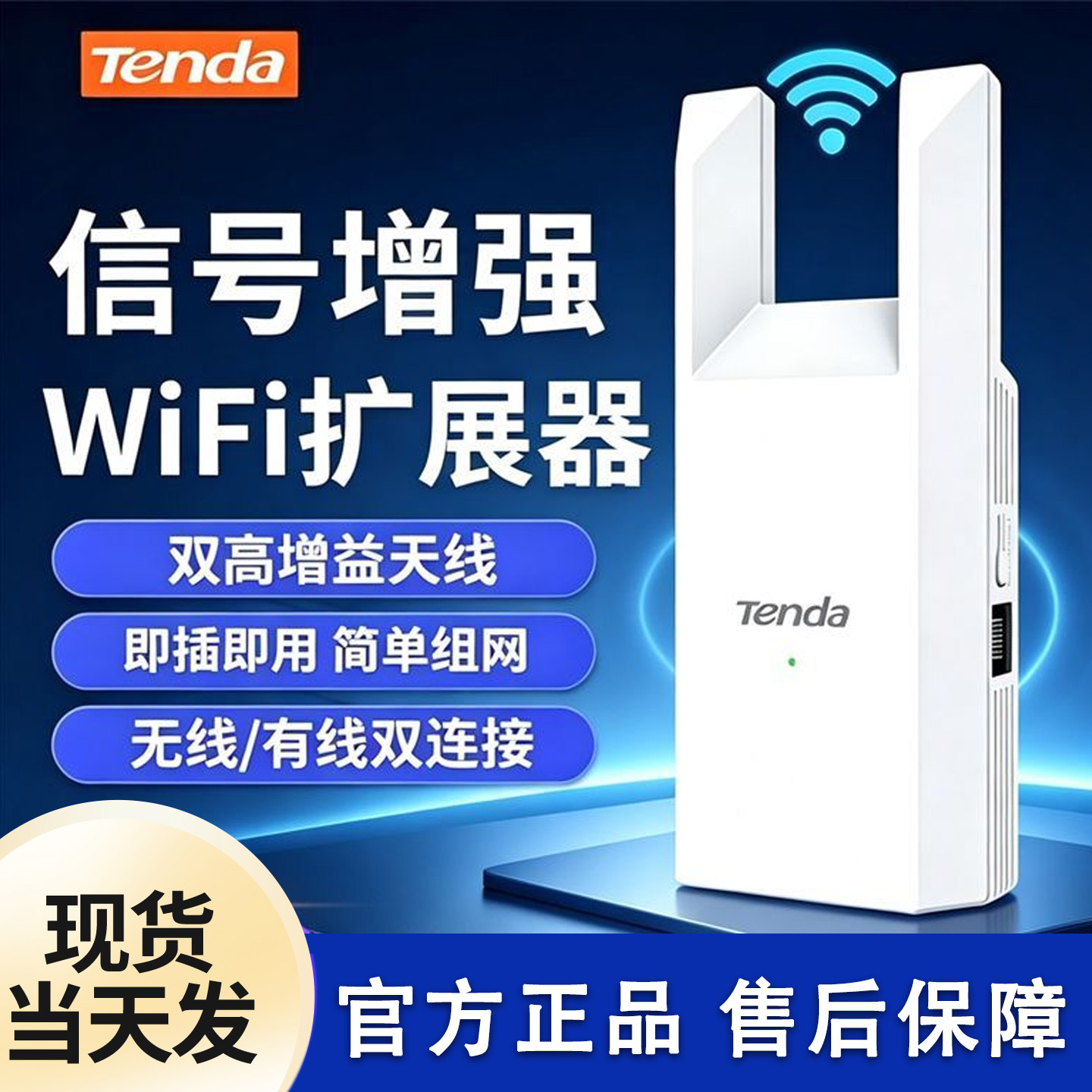 Tenda腾达WiFi信号放大器无线网络扩大路由增强wi-fi中继穿墙王全屋覆盖扩展网口