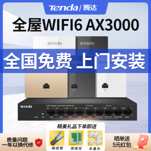 Tenda腾达AX3000全屋WiFi6路由器ap面板薄款双频千兆无线覆盖企业家庭组网
