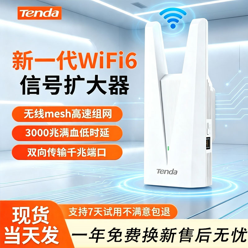 腾达A33千兆WiFi6信号AX3000M扩大器双频5G家用无线网络信号放大增强路由卧室中继桥接信号放大无线中继器图片