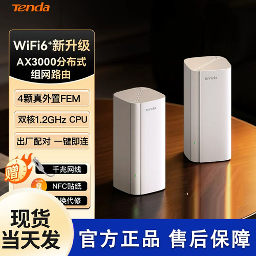 Tenda腾达AX3000子母路由器全网覆盖套装WiFi6信号mesh组网家用高速千兆