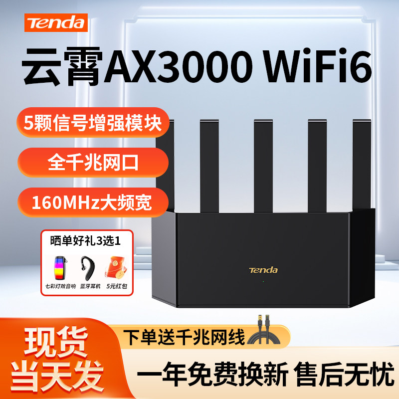 【WiFi6信号增强路由】腾达路由器AX3000全千兆端口家用高速电竞游戏加速穿墙王MESH组网大户型全屋覆盖无线
