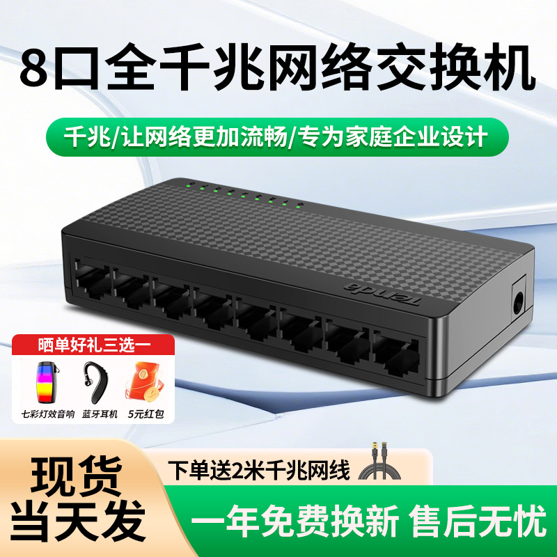 腾达8口千兆交换机网络扩展器网线分线器一分八家用小型交换器
