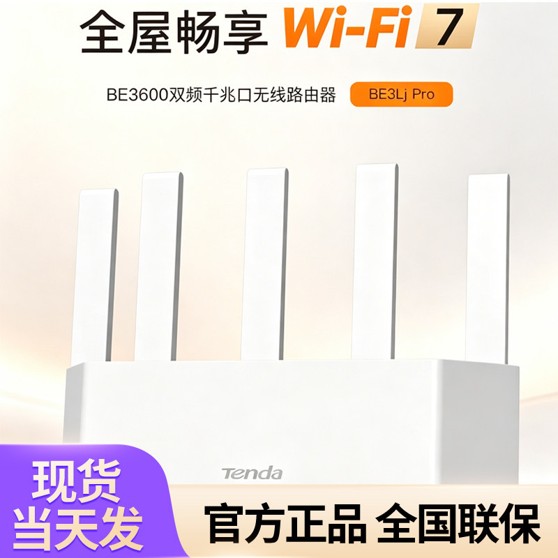 Tenda腾达路由器WiFi7无线千兆穿墙王信号放大器增强家用全屋2.5g网口云霄BE3600立式