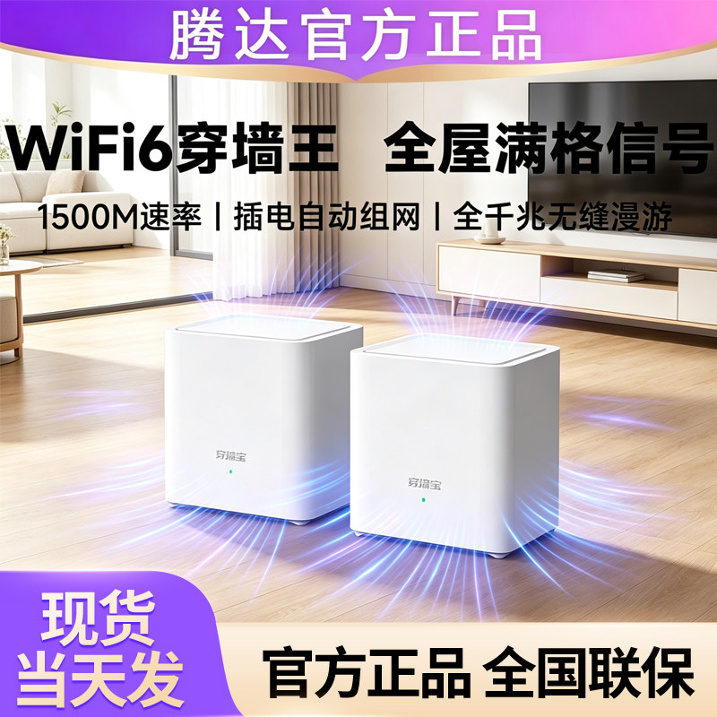 腾达全屋WiFi6组网推荐MESH图片