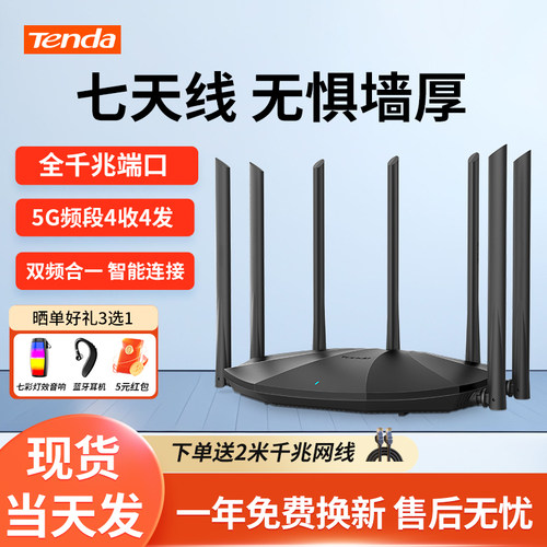 腾达 2100M无线路由器千兆 5G双频7天线增强陆游器穿墙王游戏漏油器家用大户型全屋覆盖室内办公全千兆