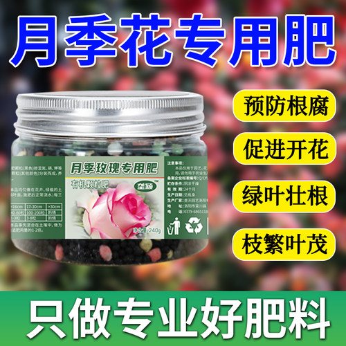 垄颖月季花颗粒有机肥
