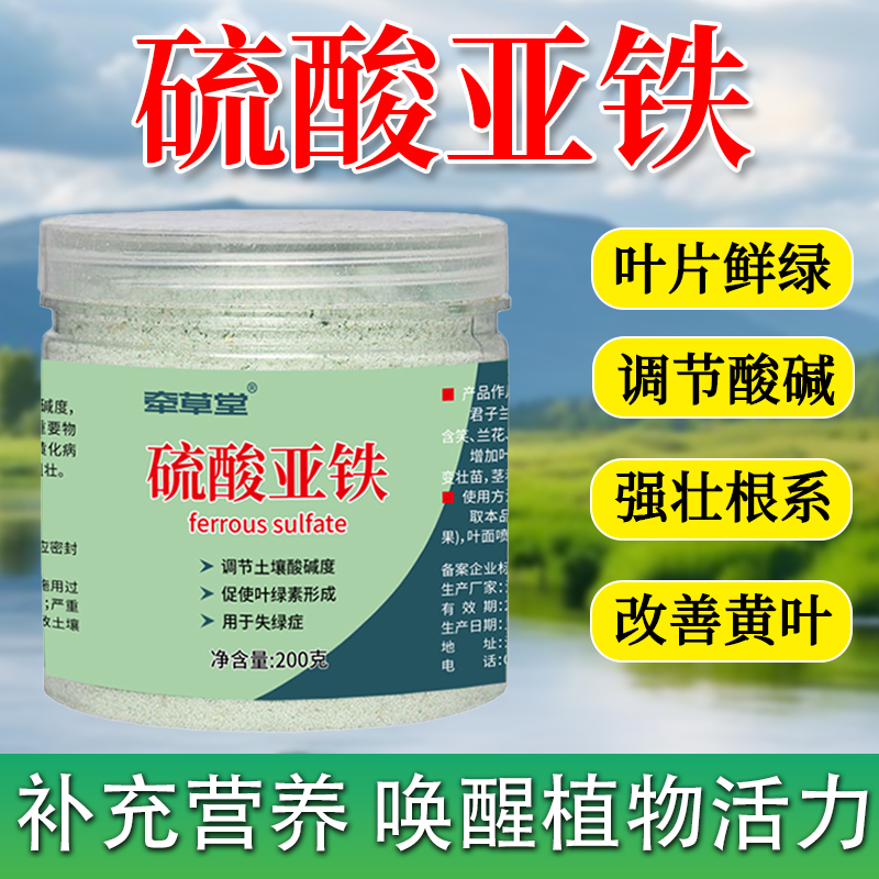 硫酸亚铁花肥料改善土壤酸碱度