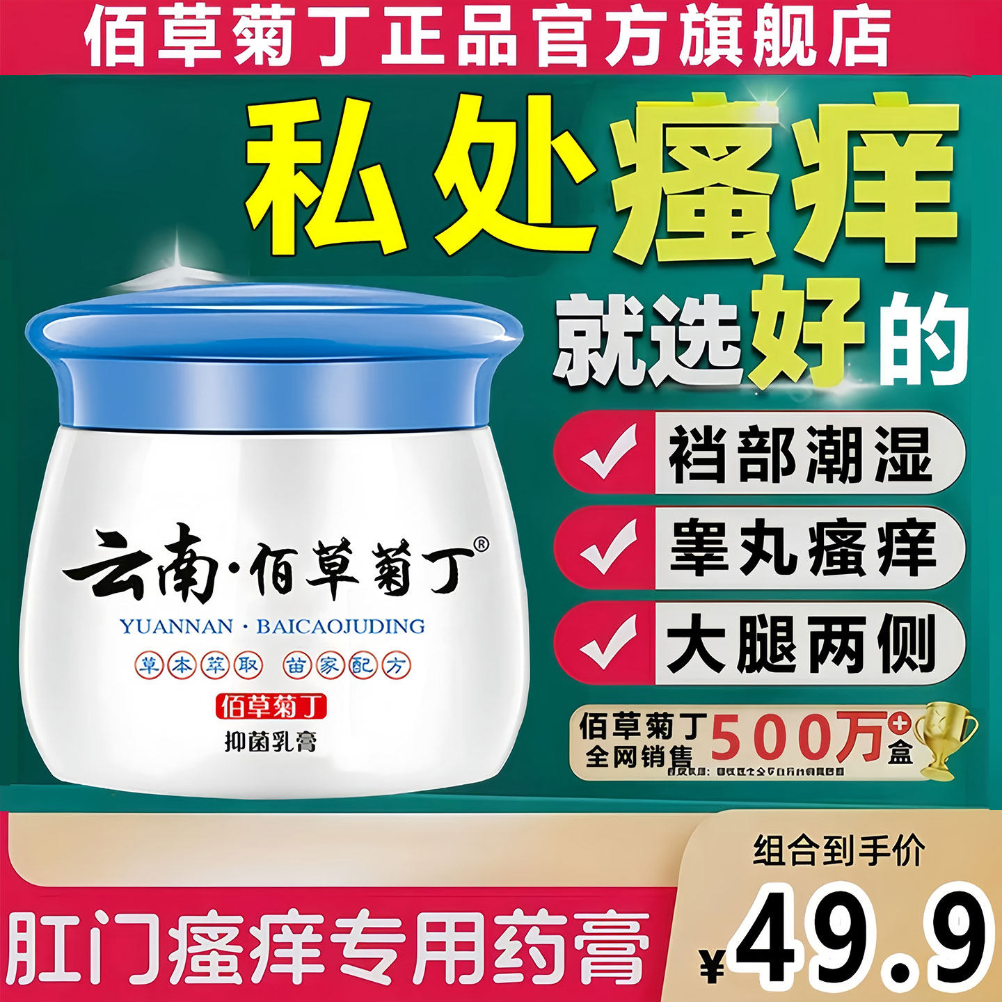 百草止痒膏肛门大腿内侧皮肤瘙痒