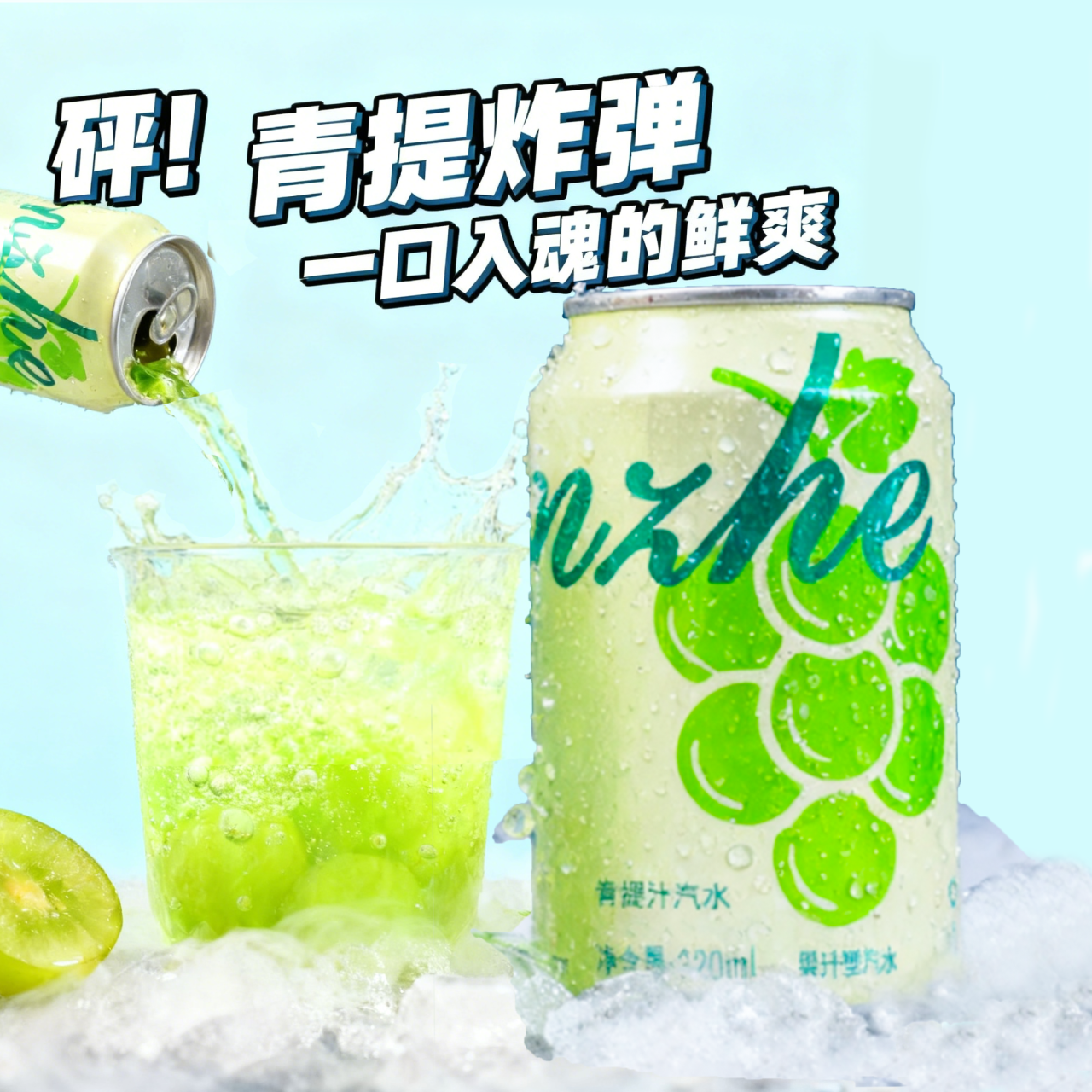 【整箱】8罐青提葡萄果汁汽水饮料网红清爽水解腻可口健康热销