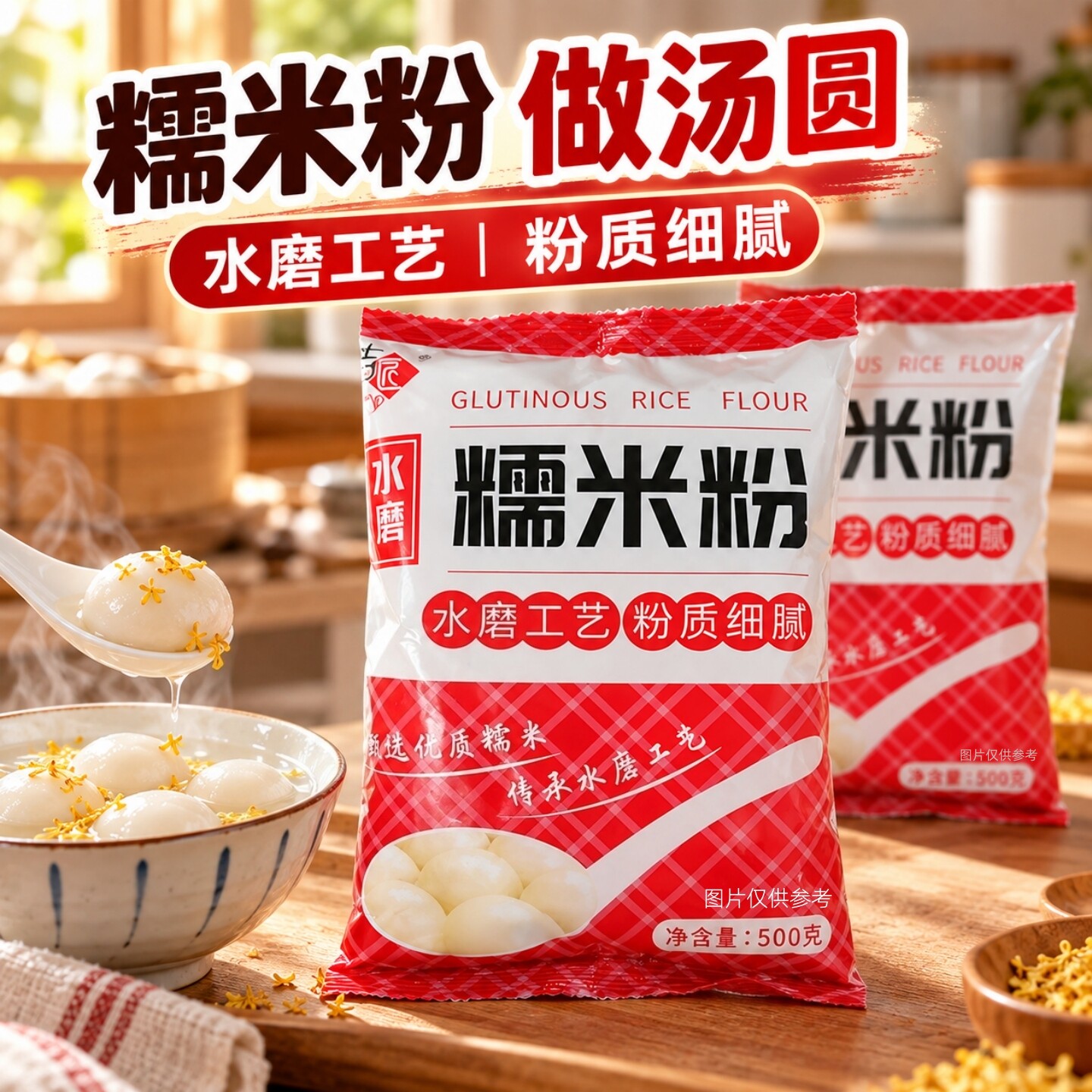 糯米粉500g/袋南瓜饼雪媚娘汤圆青团蘸酱麻薯麻糍原料年糕粉