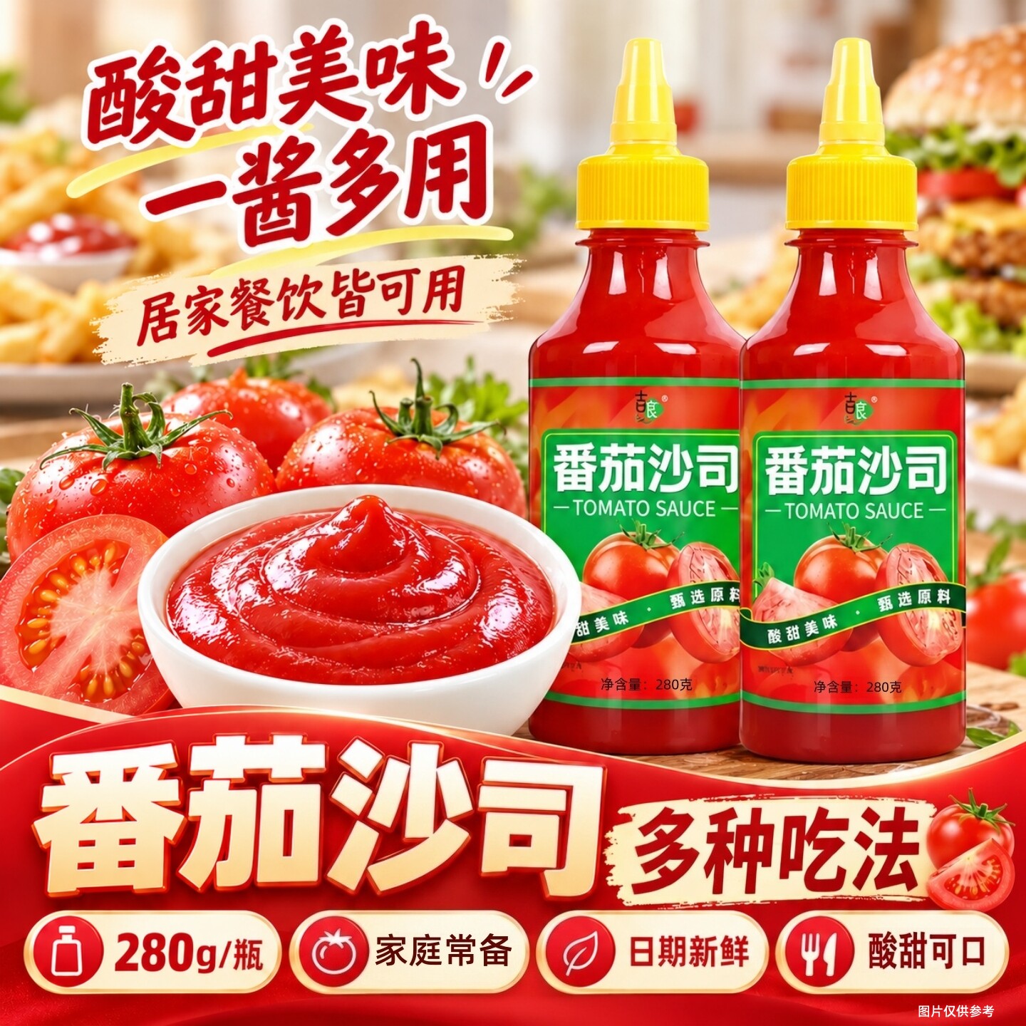 挤压瓶酸甜番茄沙司家用商用汉堡薯条摆摊手抓饼炸鸡常备调味酱