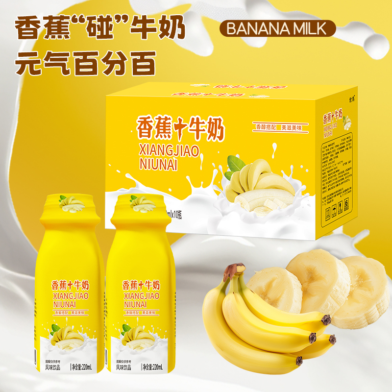新日期香蕉风味奶昔220ml学生早餐奶新鲜营养香蕉牛奶风味饮品