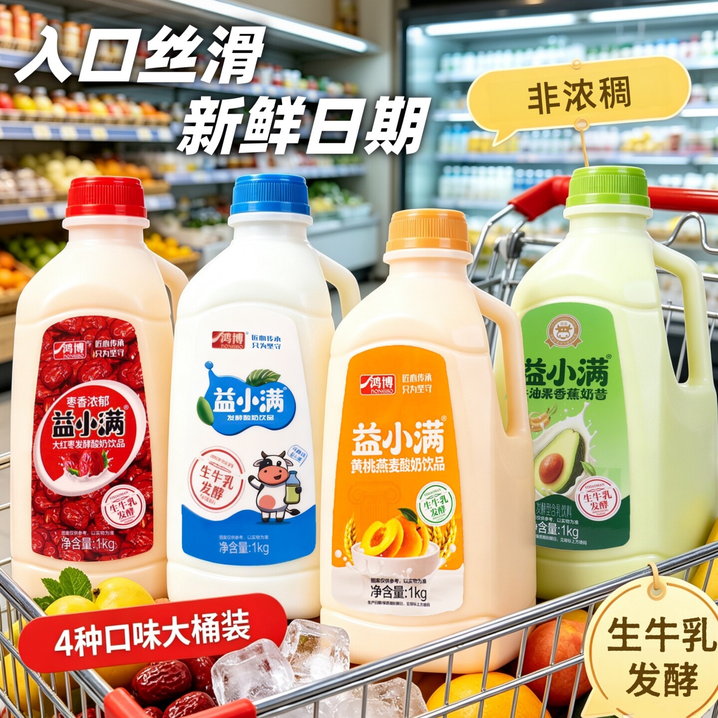 【1kg*4桶】大红枣含乳饮料生牛乳发酵原味黄桃燕麦牛油果香蕉味