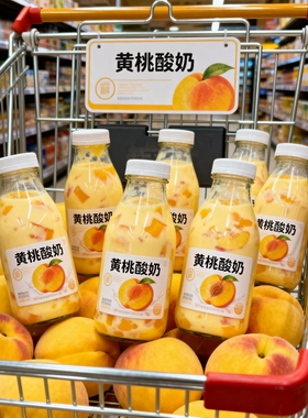 黄桃酸奶220ml*10瓶营养早餐风味奶昔整箱解腻四季果汁饮料饮品