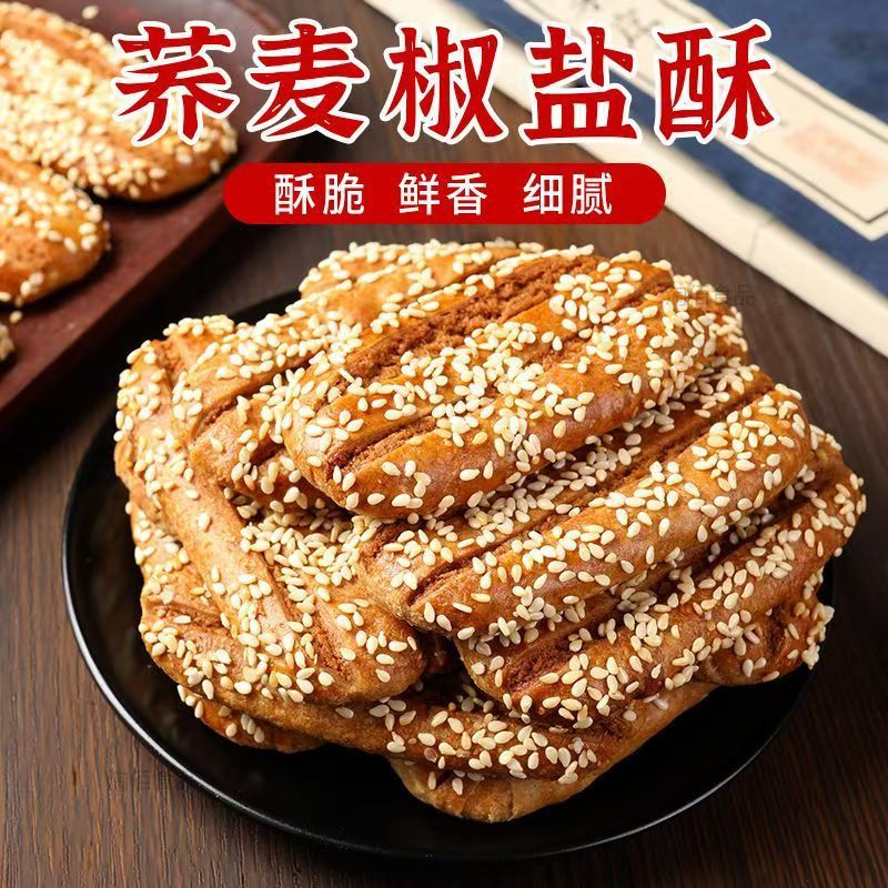 荞麦椒盐酥无添加蔗糖传统荞麦牛舌饼糕点酥脆代餐小零食点心