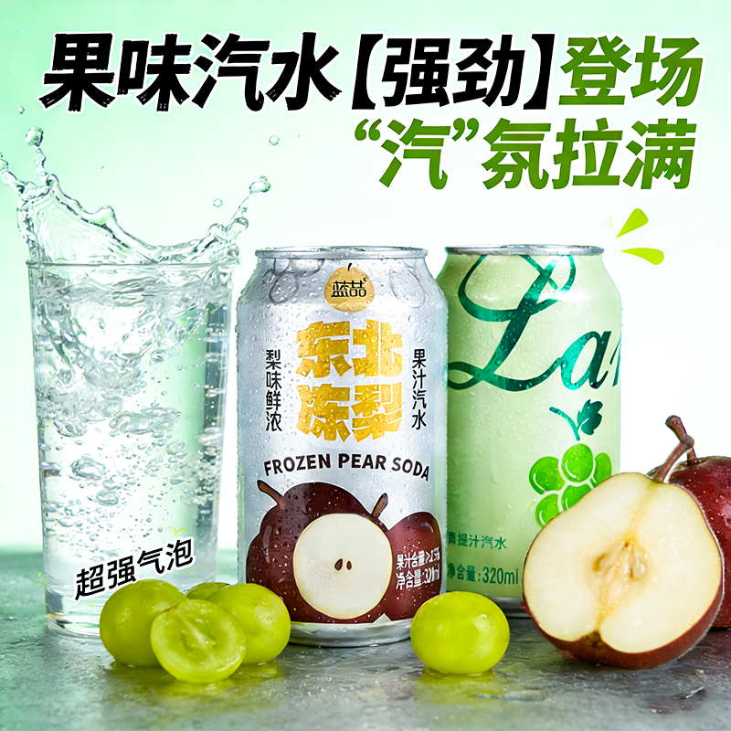 【现货8罐】正宗东北冻梨青提果汁汽水特产饮料混合后卫营养饮品