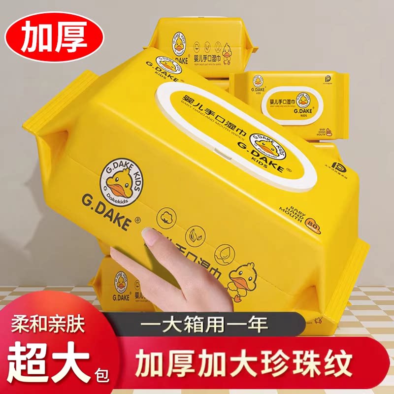 小黄鸭婴儿带盖湿巾加厚