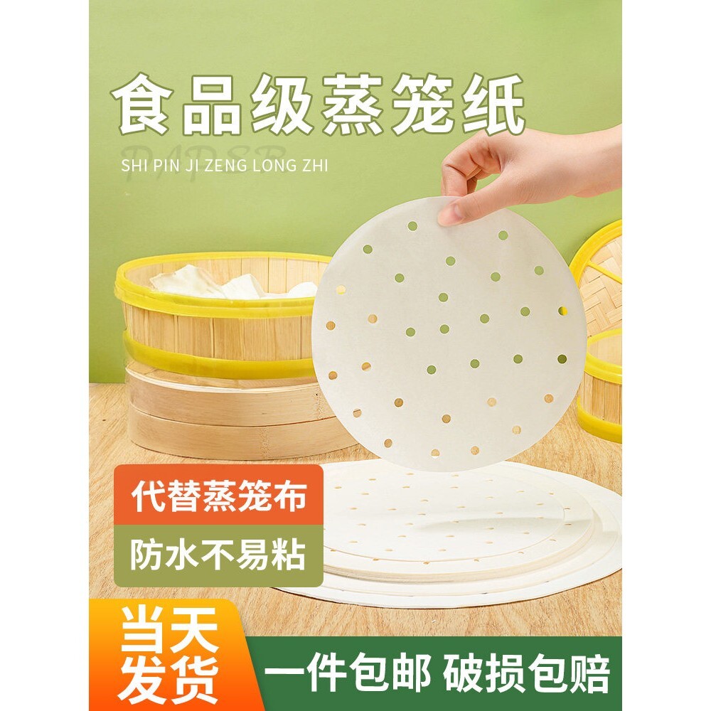 食品级不粘一次性蒸笼纸